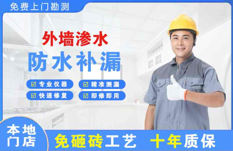 临海外墙渗水维修