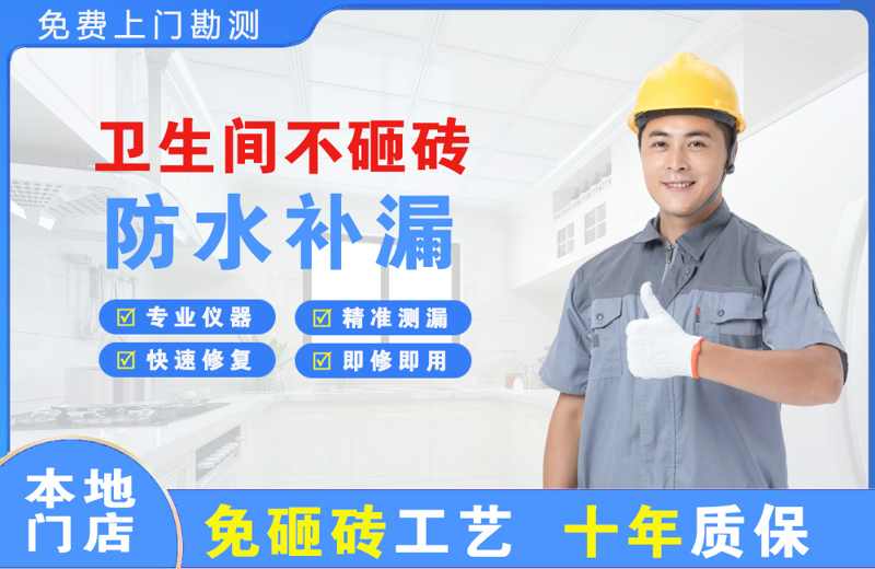 临海卫生间不砸砖修补漏水